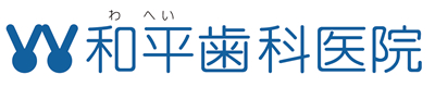 医療法人社団和平歯科医院